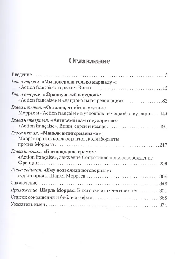 Книга Шарль Моррас и "Action francaise" против Германии: подлинное лионское сопротивление (Василий Молодяков) — 2