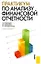Практикум по анализу финансовой отчетности : учебное пособие — 2361945 — 1