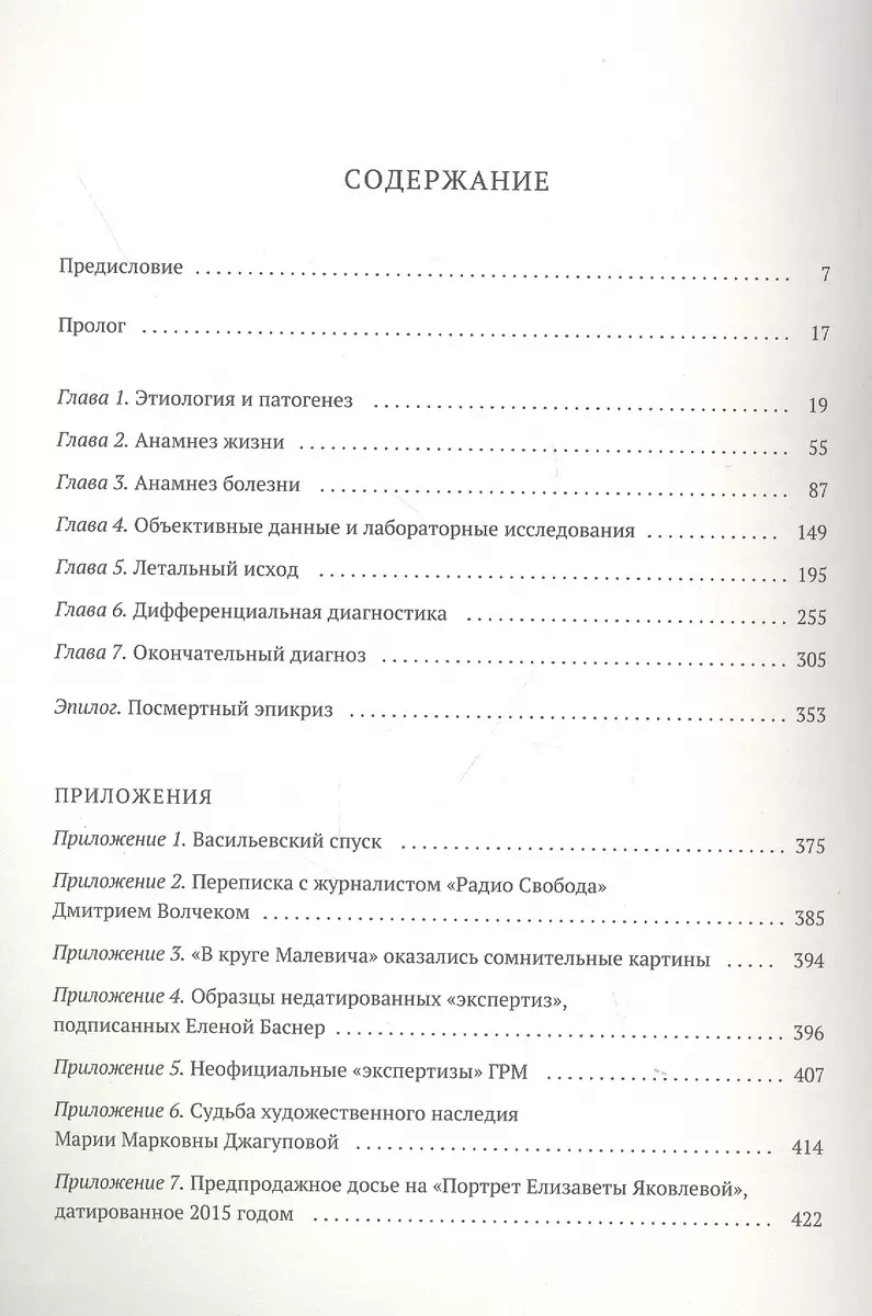 Работа над фальшивками, или Подлинная история дамы с театральной сумочкой.  Архивный роман (Андрей Васильев) - купить книгу с доставкой в  интернет-магазине «Читай-город». ISBN: 978-5-907358-00-3