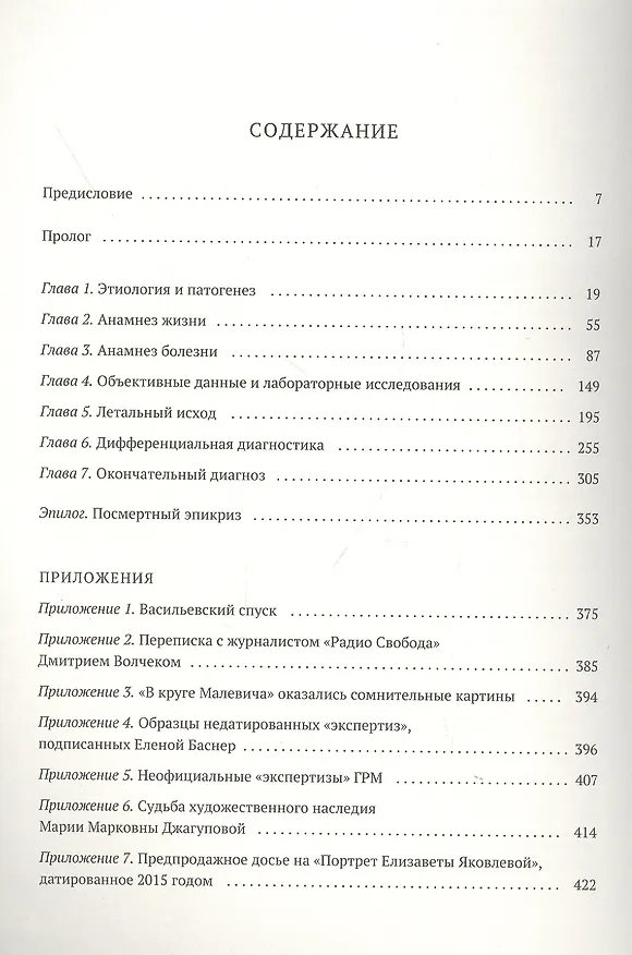 Книга Работа над фальшивками, или Подлинная история дамы с театральной сумочкой. Архивный роман (Андрей Васильев) — 2
