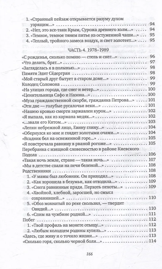 Книга Нить судьбы: стихотворения (Елена Игнатова) — 7