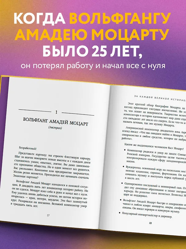 Книга Они нашли себя в 25. Вдохновляющие истории гениев, перевернувших мир (Роберт Л. Диленшнайдер) — 6