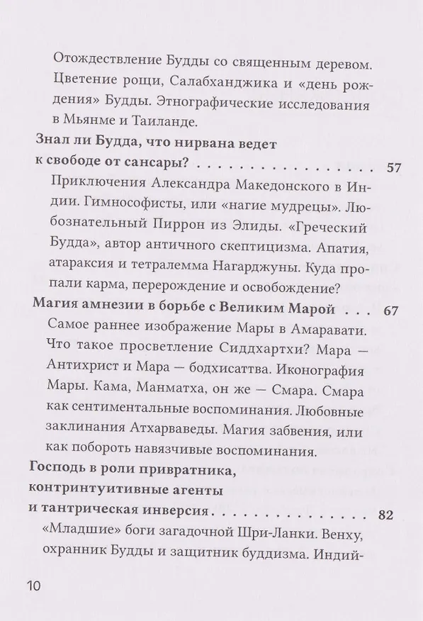 Книга Неизвестный Будда (Маричир) — 4