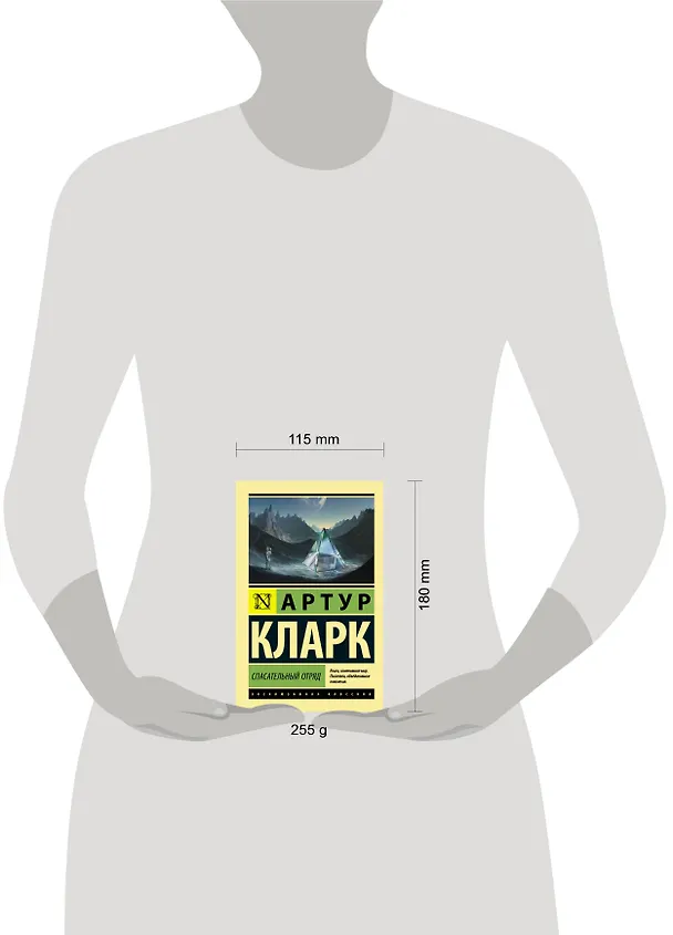 Книга Спасательный отряд (Артур Чарлз Кларк) — 4