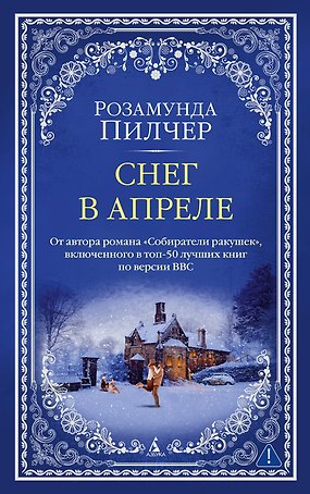 Снег в апреле