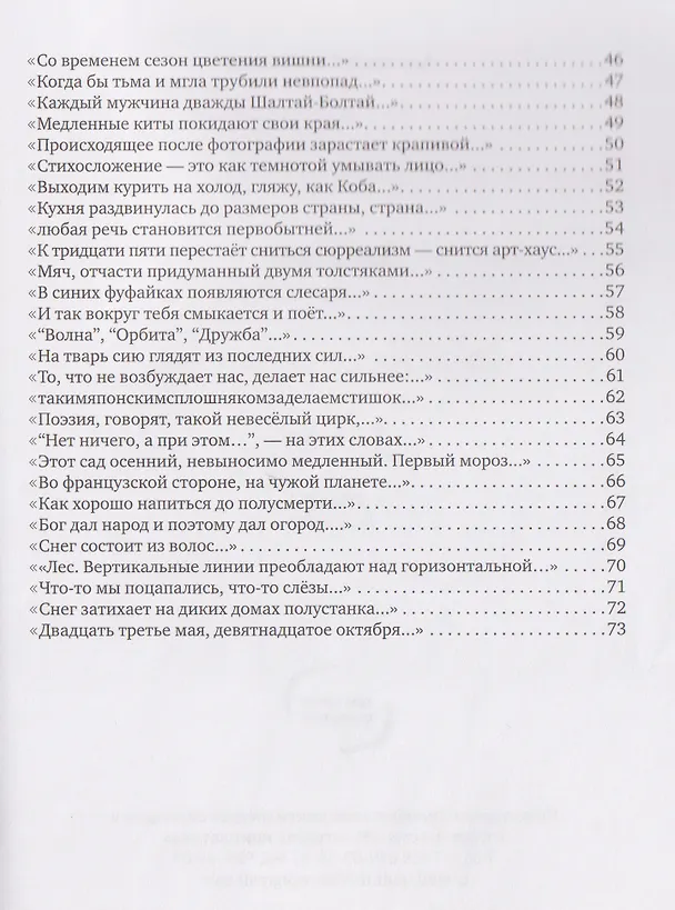 Книга Заметает (Алексей  Сальников) — 4