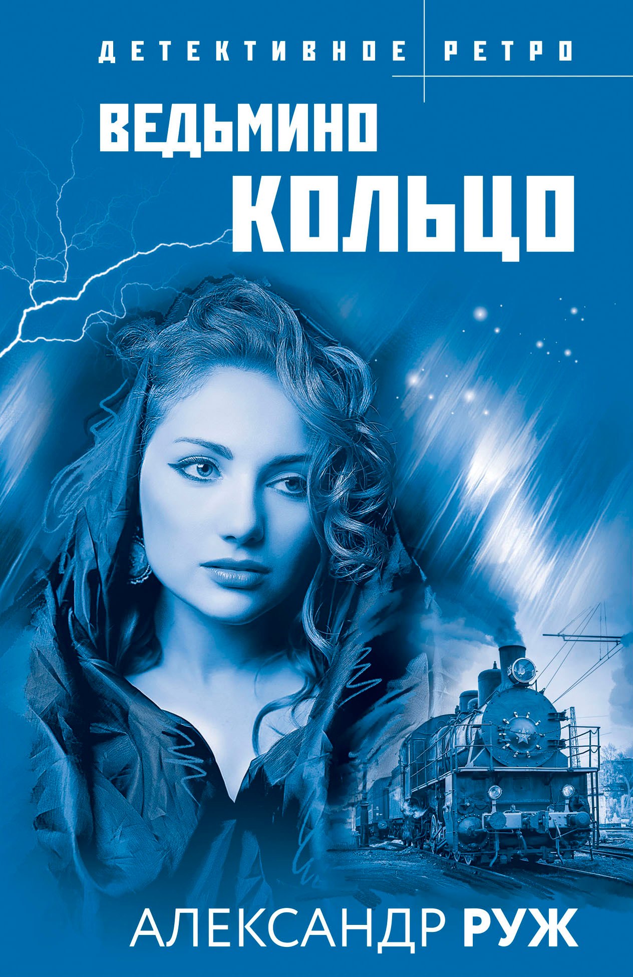 

Ведьмино кольцо