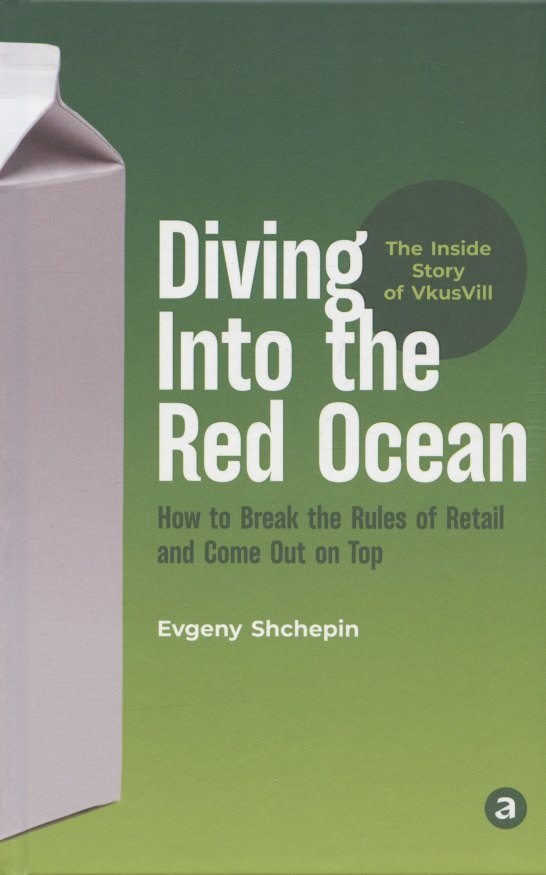 

Diving Into the Red Ocean: How to Break the Rules of Retail and Come Out on Top