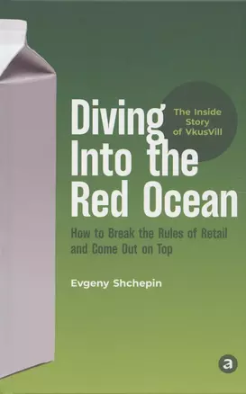 Diving Into the Red Ocean: How to Break the Rules of Retail and Come Out on Top — 2937563 — 1