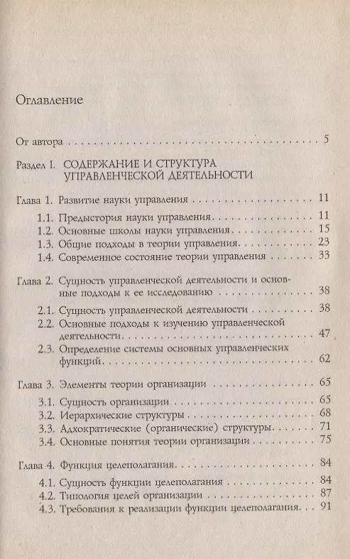 Книга Психология менеджмента. Учебное пособие (Анатолий Карпов) — 2