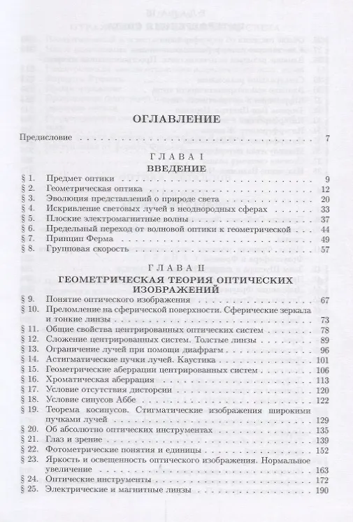 Книга Общий курс физики т4/5тт Оптика Уч. пос. (4 изд) Сивухин () — 2