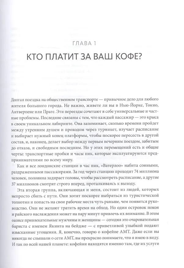 Книга Экономист под прикрытием. Почему возникают пробки, кофе стоит дорого (Тим Харфорд) — 8