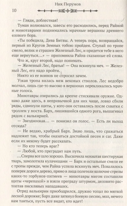 Книга Душа Бога. Том 2 (Ник Перумов) — 4