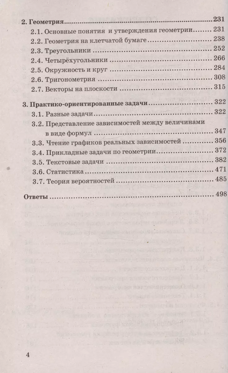 ОГЭ 2024. 3000 задач с ответами по математике. Все задания части 1  