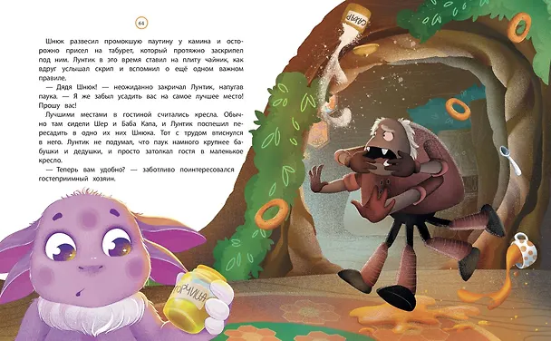 Книга Лунтик. Лучшие друзья (Вероника Медведева) — 14
