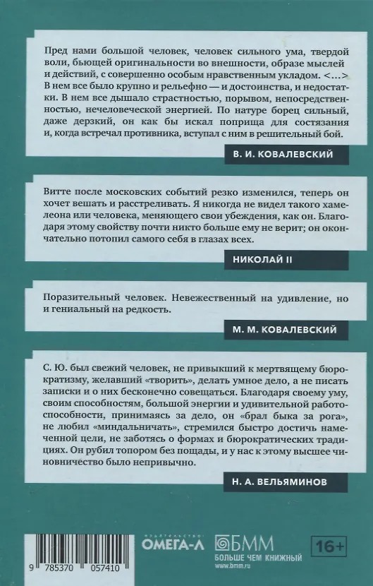 Книга С.Ю. Витте () — 2