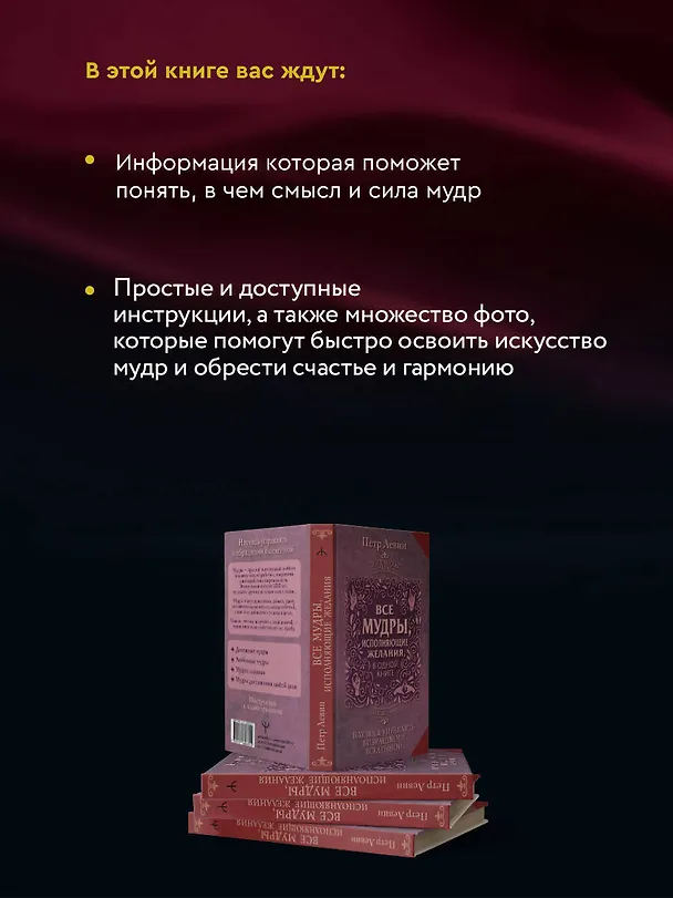 Книга Все мудры, исполняющие желания, в одной книге. Научись управлять вибрациями Вселенной (Петр Левин) — 7