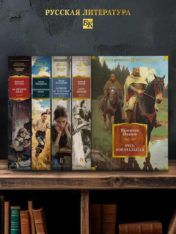 Книга Русь изначальная (Валентин Иванов) — 7
