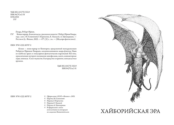 Книга Конан-варвар. Алая цитадель: рассказы и повести (Роберт Ирвин Говард) — 6