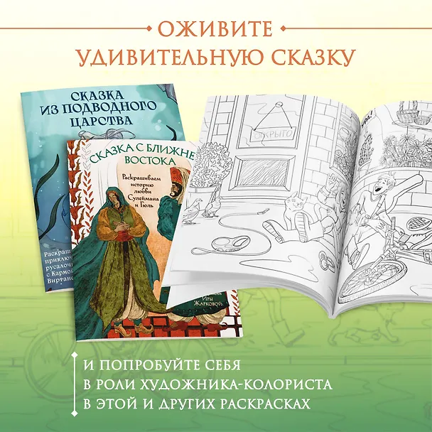 Книга История одной встречи. Романтичная раскраска о любви с первого взгляда (Виктория Маслакова) — 7