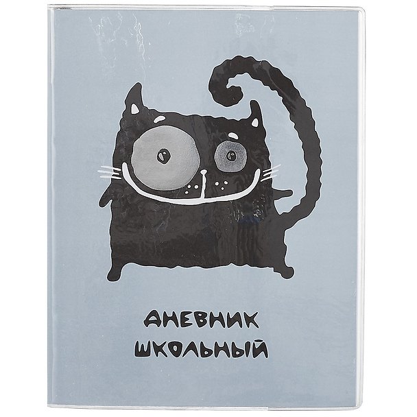 Дневник школьный «Кот», Феникс+ 259966 — 1