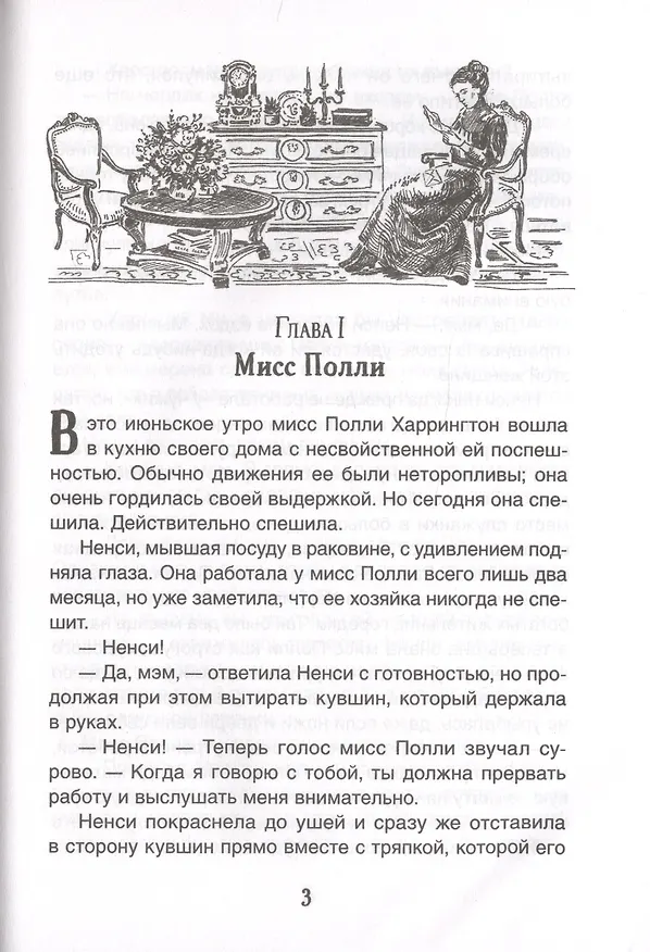 Книга Поллианна (Элинор Портер) — 4