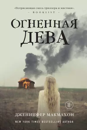 Огненная дева — 2635297 — 1