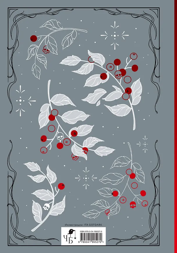 Книга Мара и Морок. Трилогия (Лия Арден) — 2