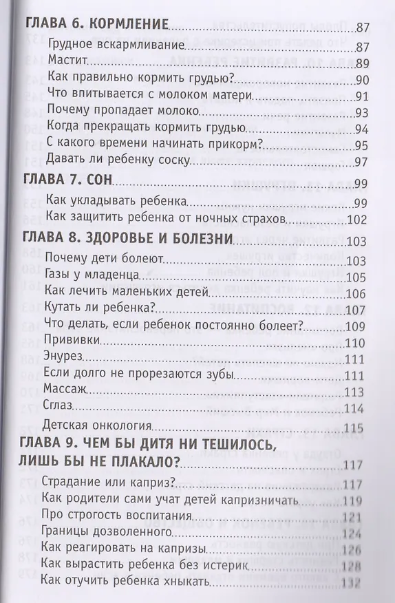 Книга Воспитание чуда Кн.4 (+2 изд) (мУчебЖизИст) (Светлана Лада-Русь (Пеунова)) — 4