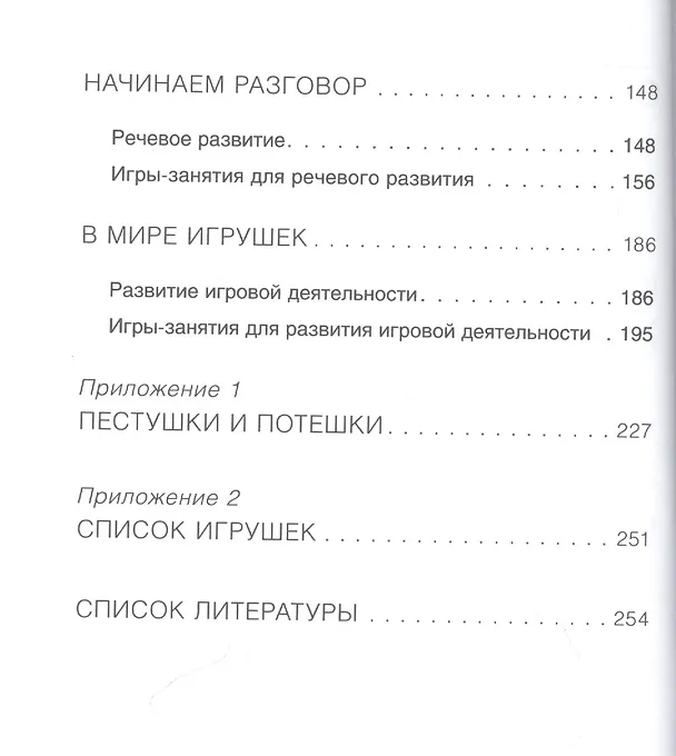 Книга Шпаргалка для родителей. Игры-занятия с малышом. Первый год жизни (Дарья Колдина) — 3