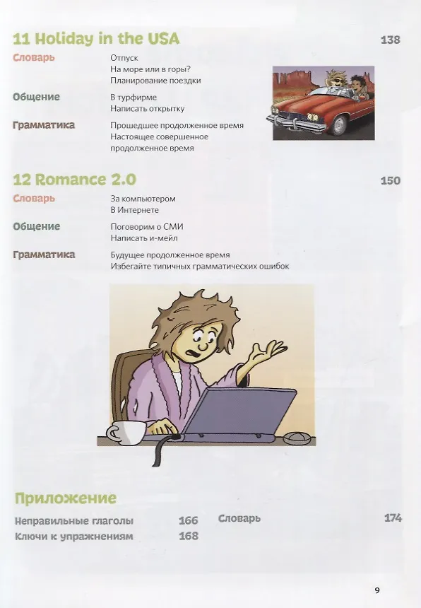 Книга Английский язык. Учебный курс в комиксе (Кристина Ставрудис, Александр Шух) — 6