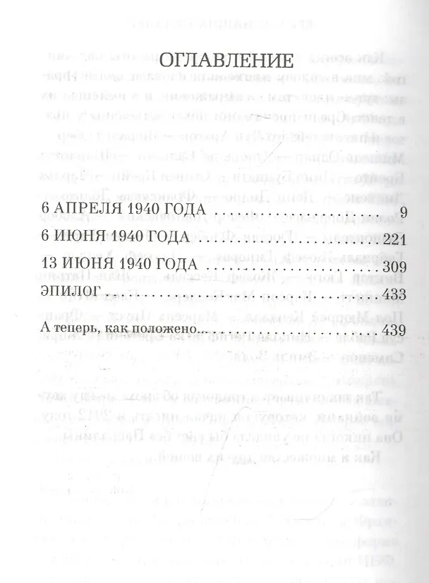 Книга Зеркало наших печалей (Пьер Леметр) — 3
