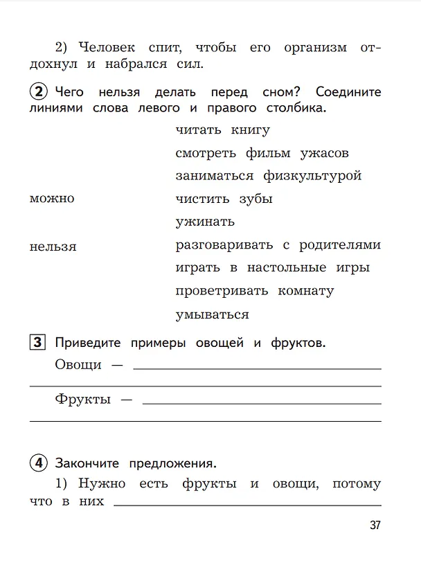 Книга Окружающий мир. 1 класс. Предварительный контроль, текущий контроль, итоговый контроль (Юнонна Архипова, Юлия Глаголева) — 5