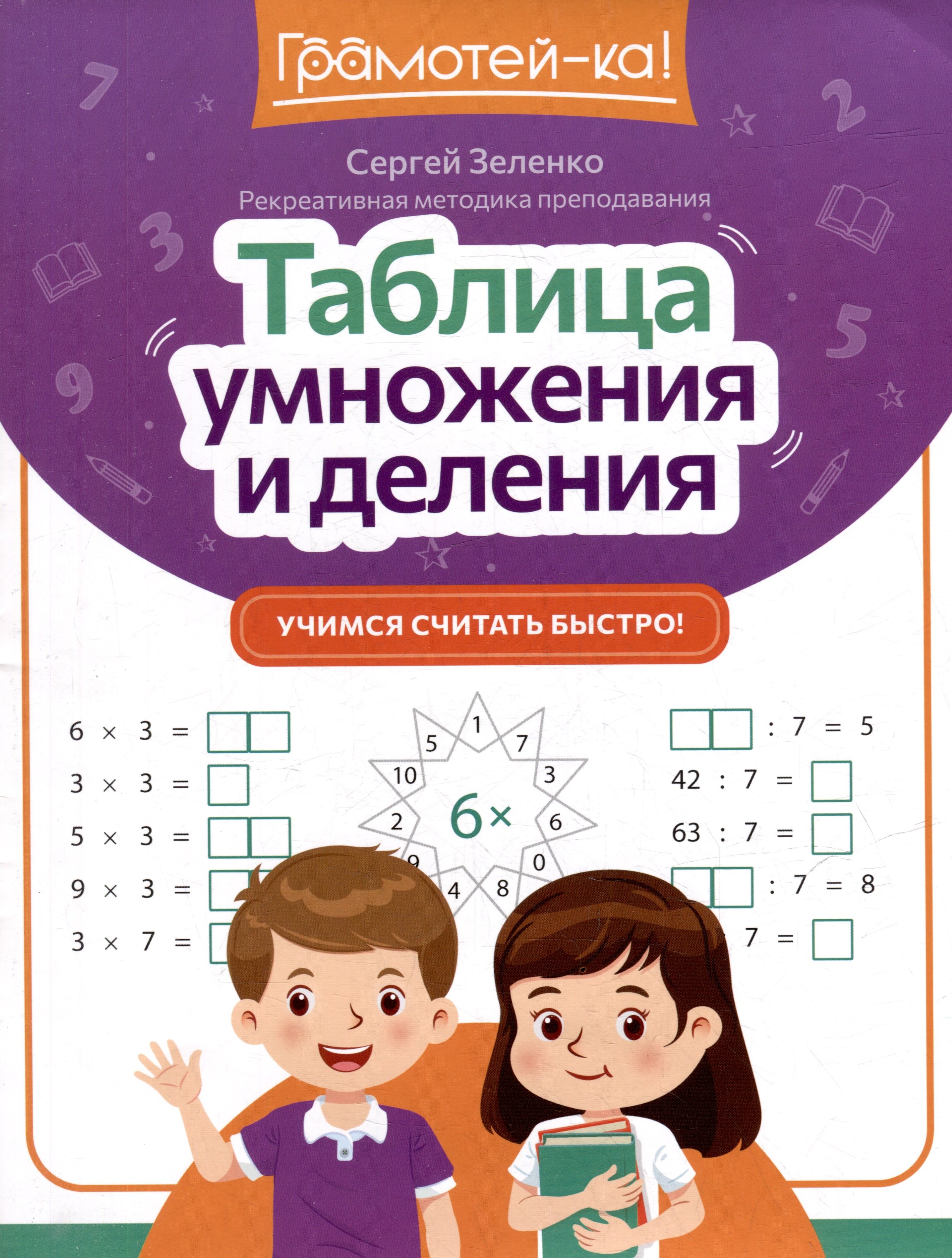 

Таблица умножения и деления: учимся считать быстро!