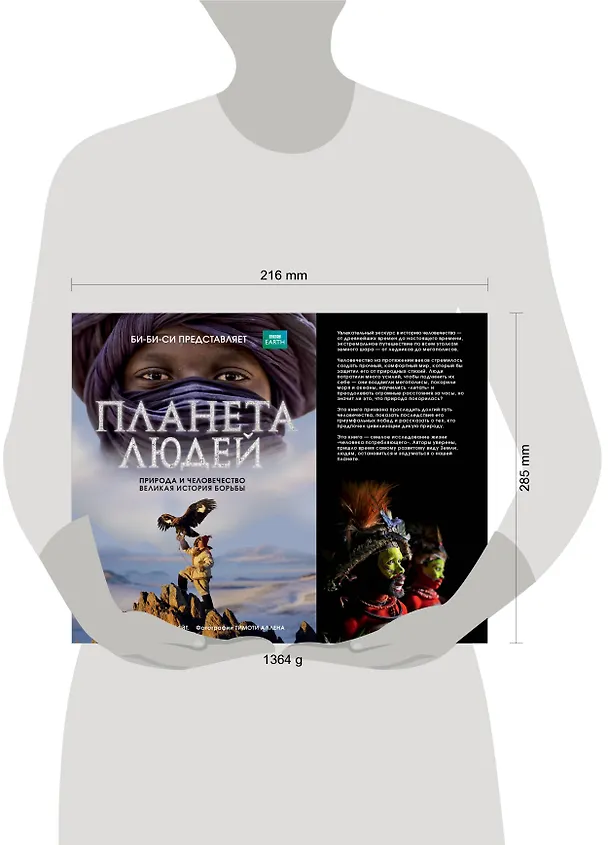 Книга Планета людей: природа и человечество - великая история борьбы (Дэйл Темплэр) — 2