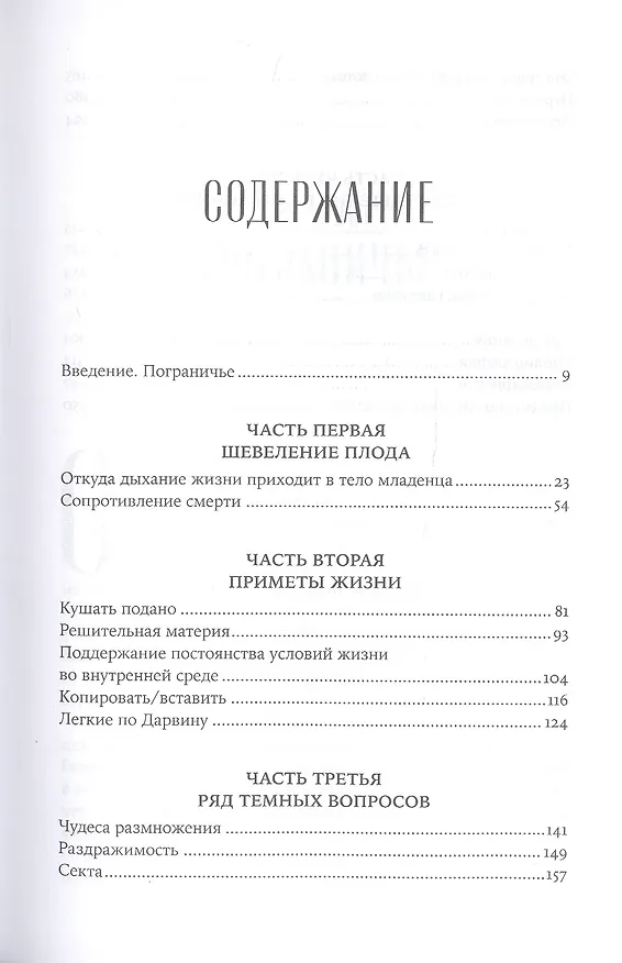 Книга Живое и неживое: В поисках определения жизни (Карл Циммер) — 2