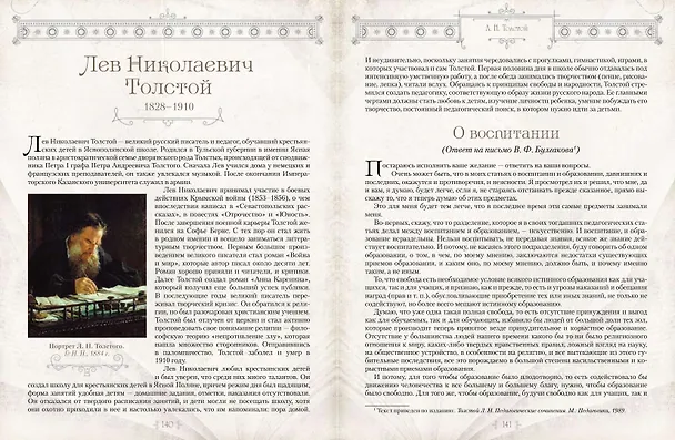 Книга Великие педагоги всех времен и народов () — 10