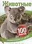 Животные — 2503314 — 1