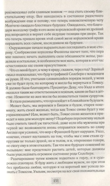 Книга Королева в тени (Анна О'Брайен) — 3
