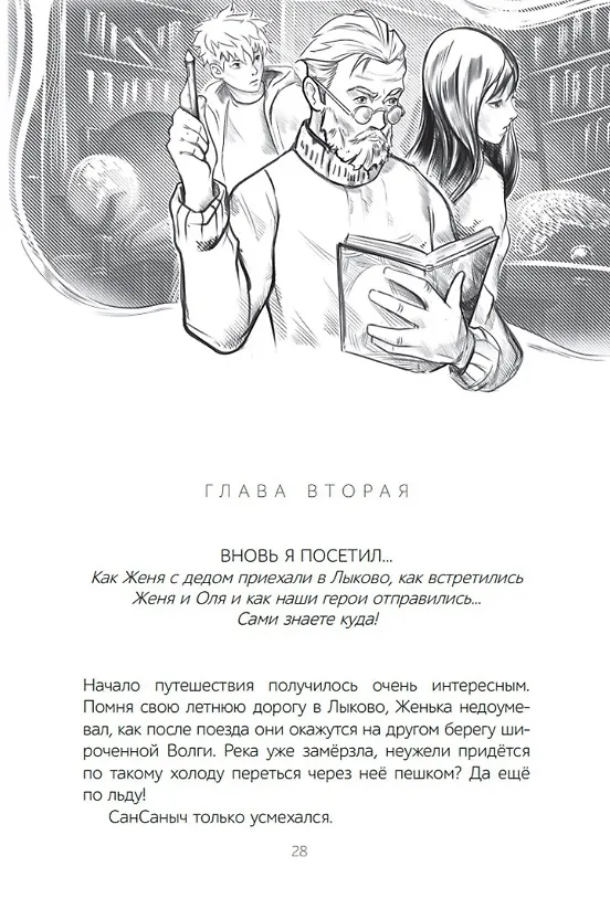 Книга Хранители. Загадка Атлантиды: повесть (Олег Рой) — 2