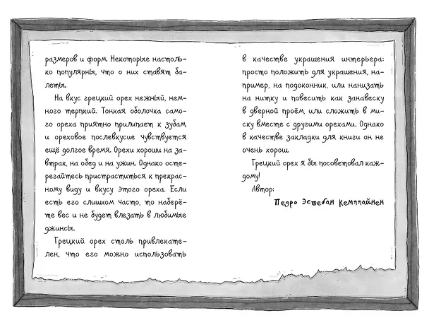Книга Король мошенников (#2) (Нора Куннас) — 11