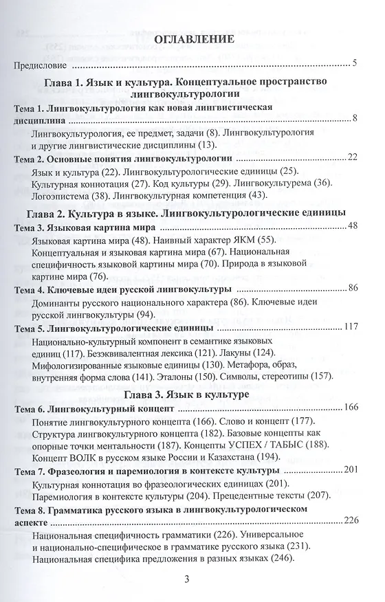Книга Лингвокультурология. Учебник (Зинаида Сабитова) — 2