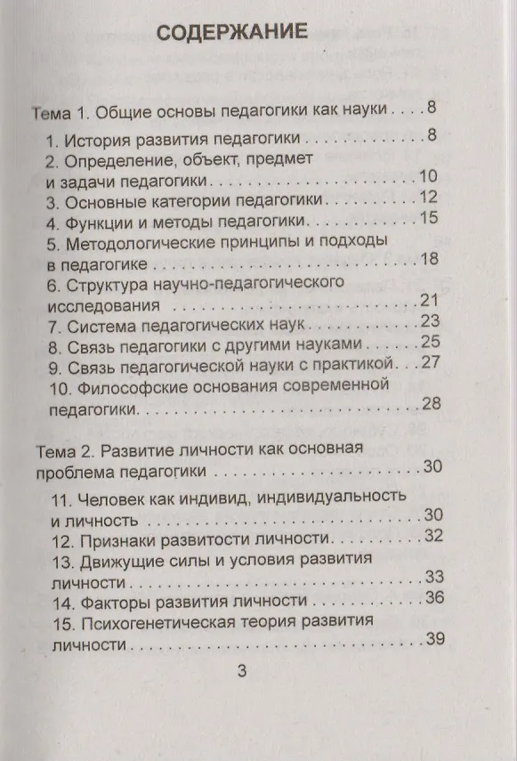 Книга Педагогика: шпаргалки (Андрей Руденко, Игорь Пономарев, Олег Пономарев) — 2