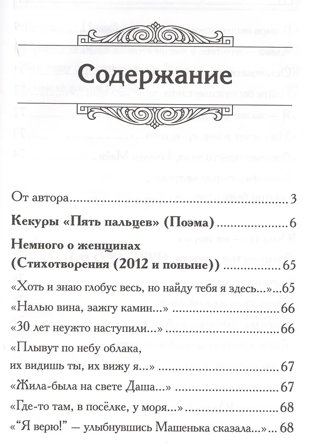 Книга Кекуры "Пять пальцев". Поэма. Стихи () — 2