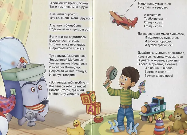 Книга Мойдодыр (Корней Чуковский) — 5