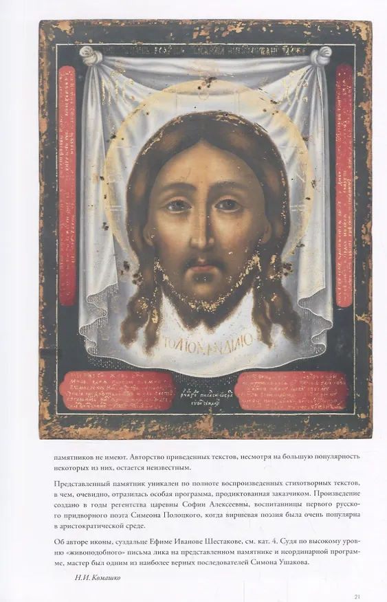 Книга Иконопись Оружейной палаты. Из частных собраний () — 3