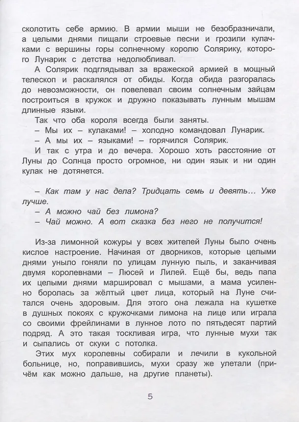 Книга Лунный лимонад (Валентина Дегтева) — 4