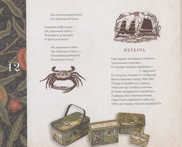 Книга Детский остров: Двадцатый век. Новая детская поэзия (Мария Моравская) — 6
