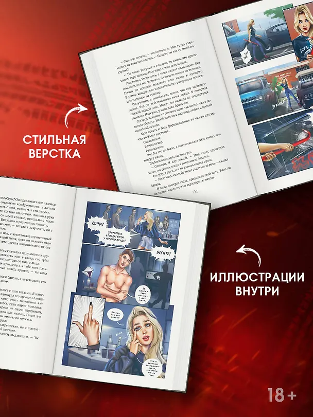 Книга Агрессор (Пенелопа Дуглас) — 8