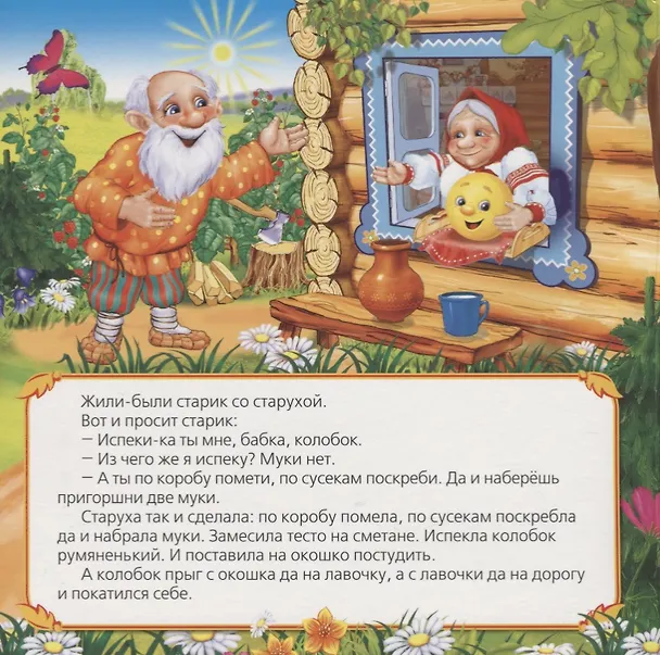 Книга Колобок (Сказка-гармошка) () — 2